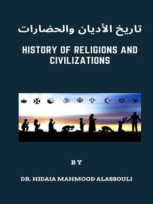 cover image of تاريخ الأديان والحضارات